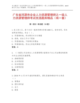 广东省河源市企业人力资源管理师之一级人力资源管理师考试优选题库精品（有一套）