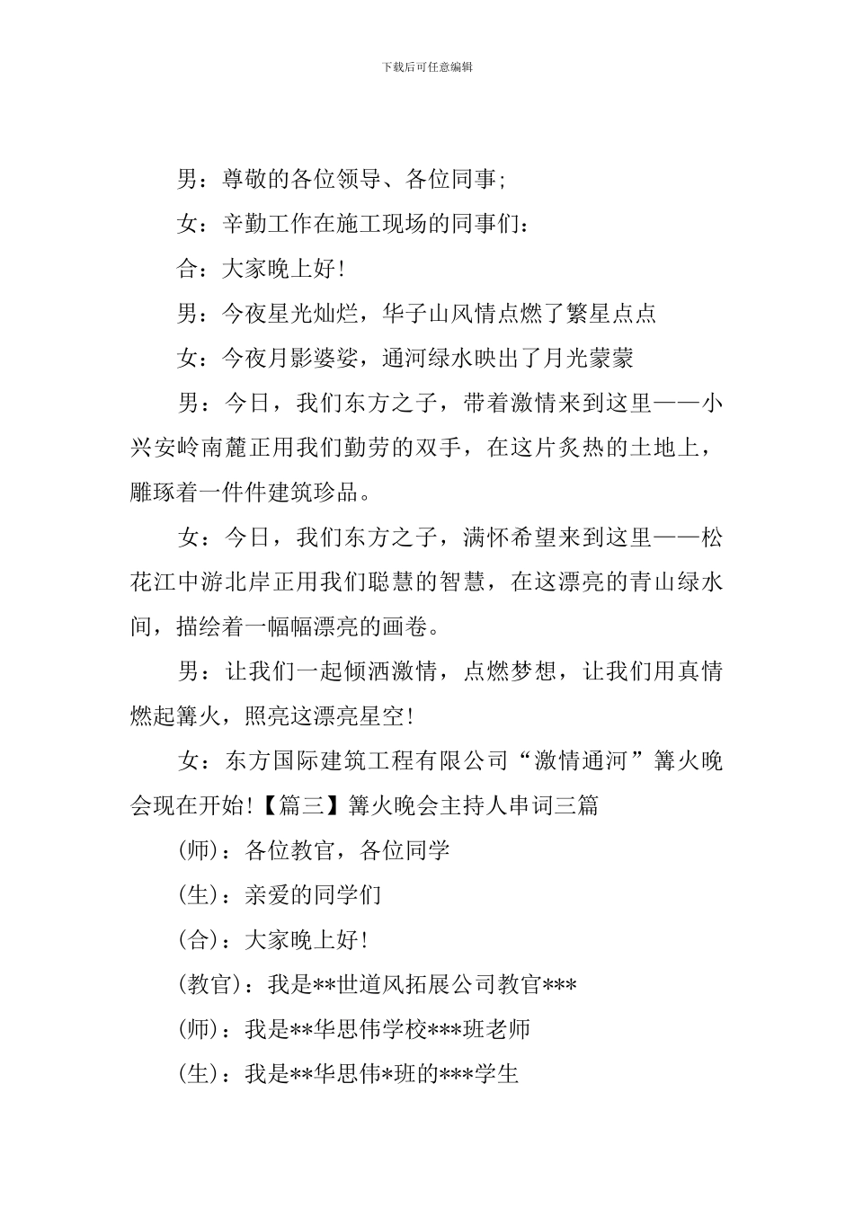 篝火晚会主持人串词三篇_第2页