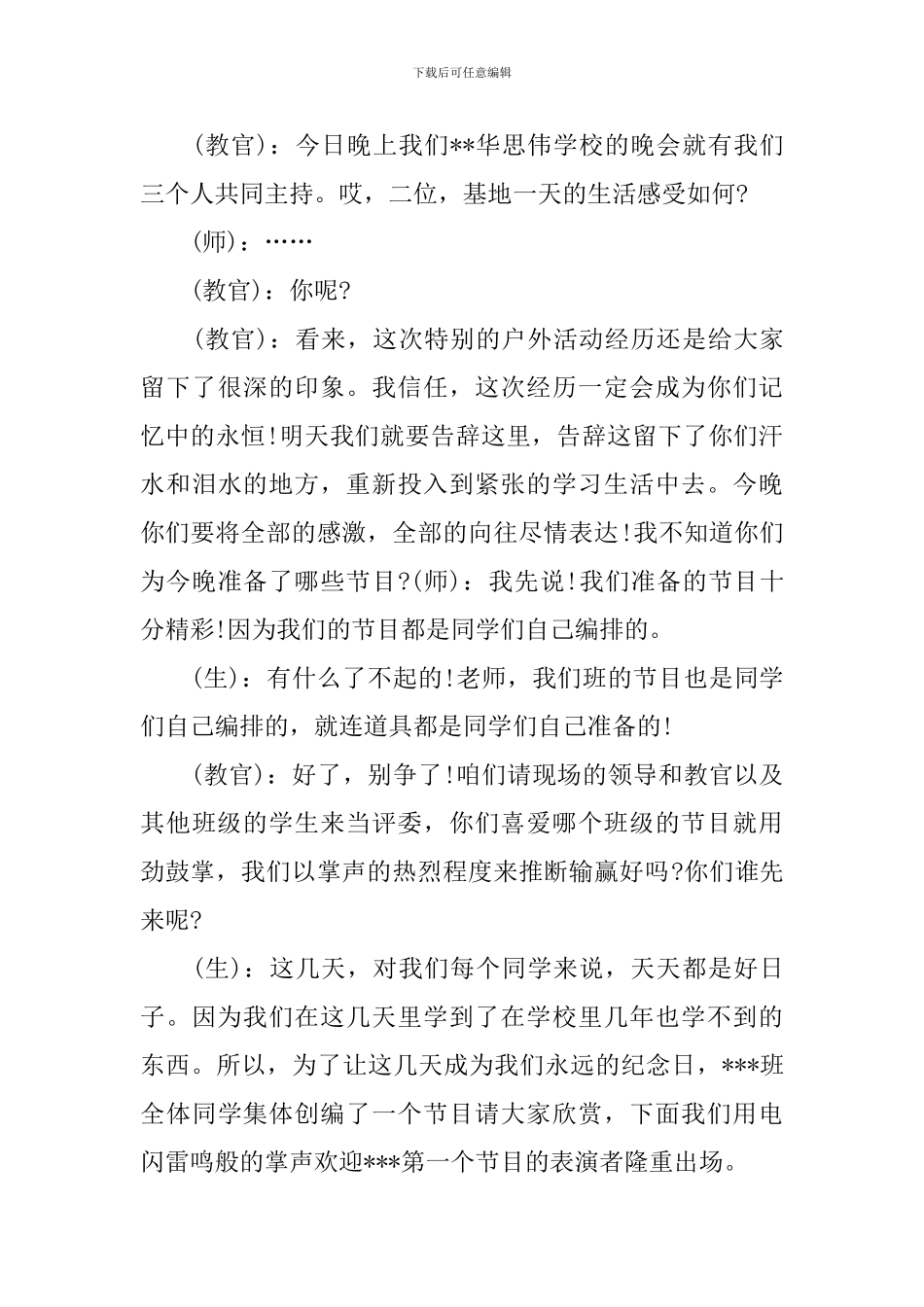 篝火晚会主持人串词三篇_第3页