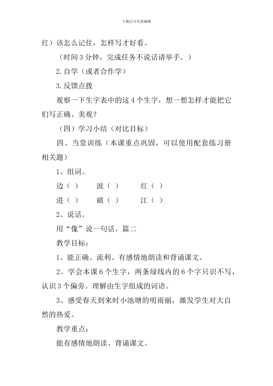 苏教版小学一年级下册语文《小池塘》教案_第3页