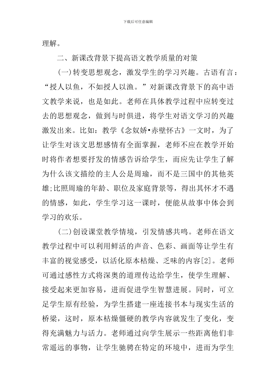 语文课文情景的预设教学方法_第2页