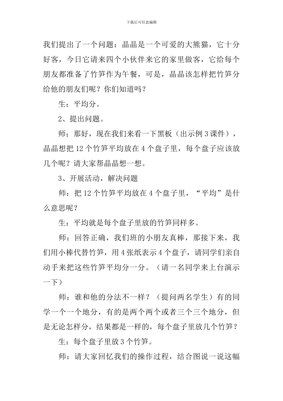 二年级数学下册《除法的初步认识》教学设计_第2页