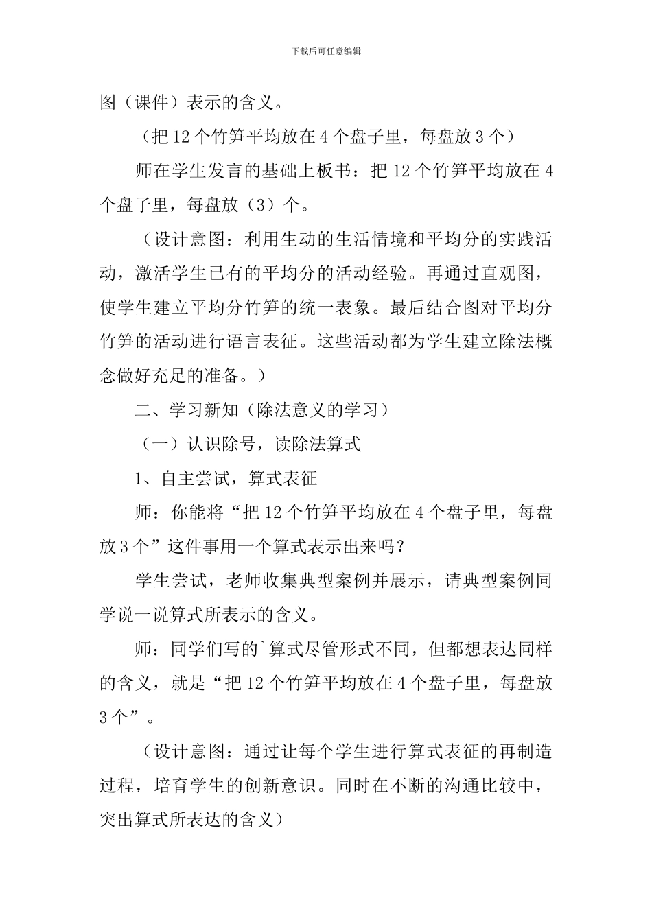 二年级数学下册《除法的初步认识》教学设计_第3页