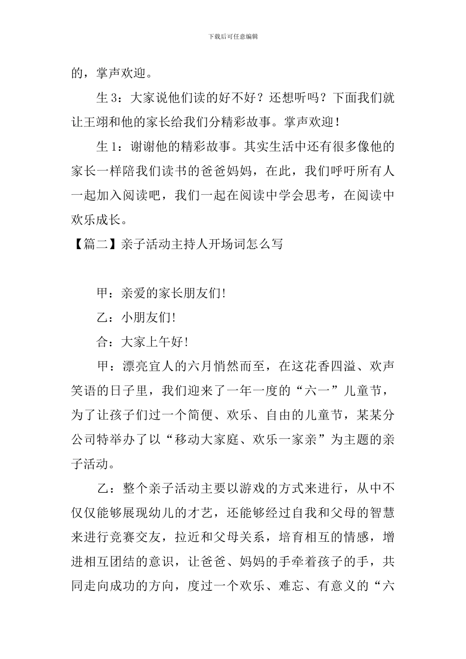 亲子活动主持人开场词怎么写_第2页