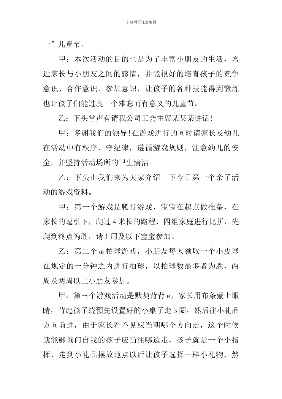 亲子活动主持人开场词怎么写_第3页