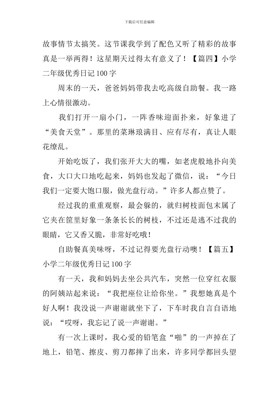 小学二年级优秀日记100字_第2页