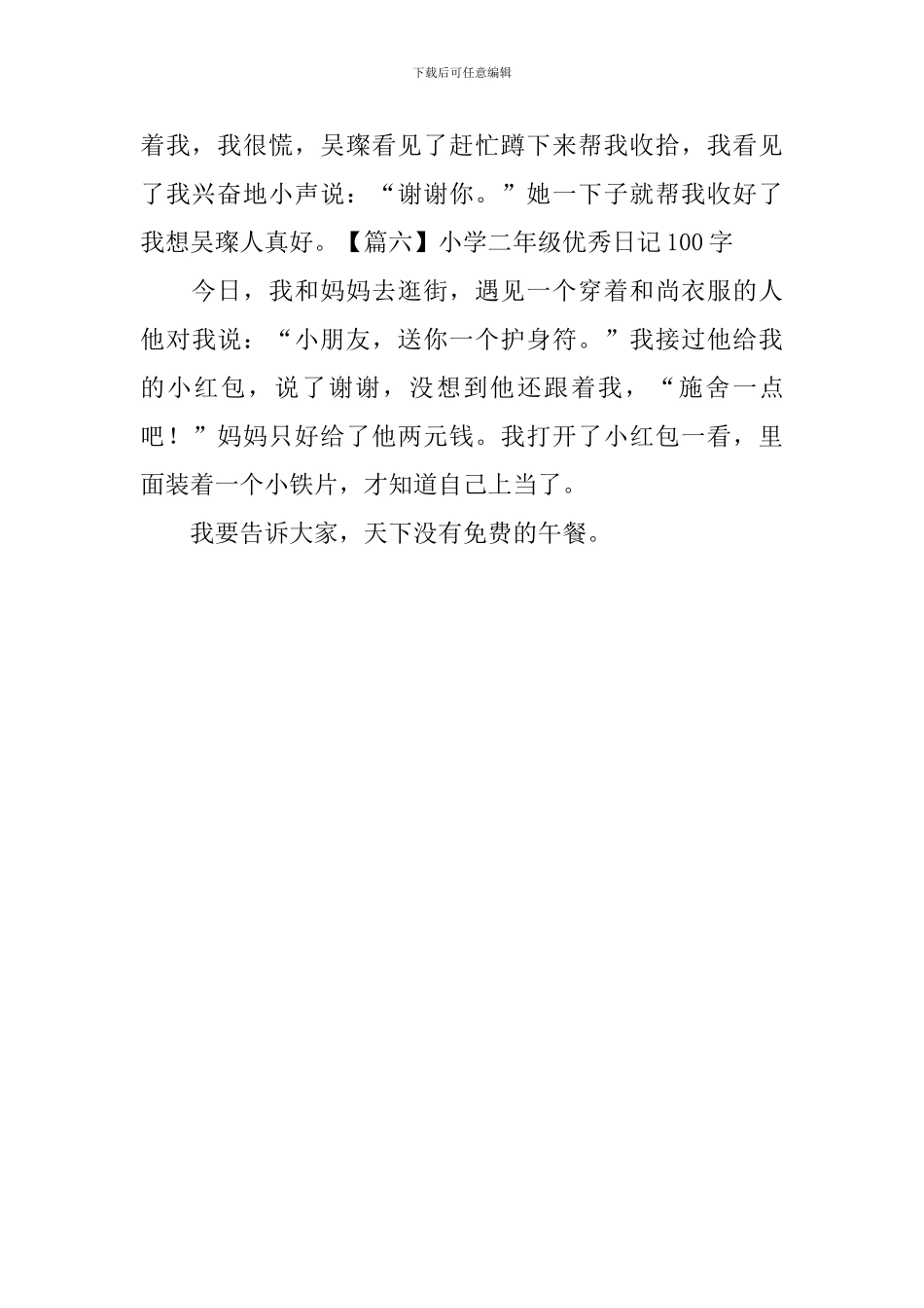 小学二年级优秀日记100字_第3页
