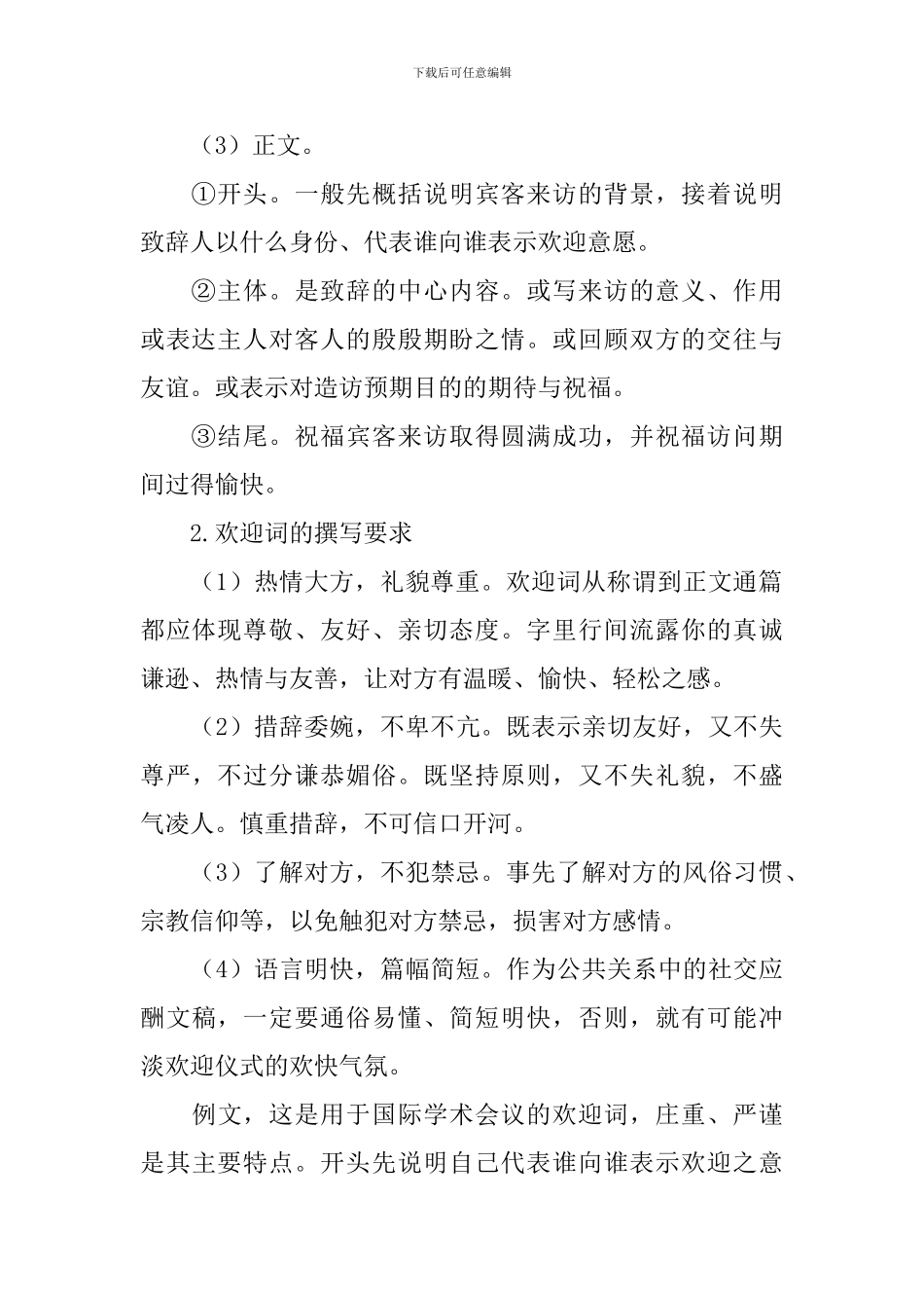 欢迎词格式范文_第2页