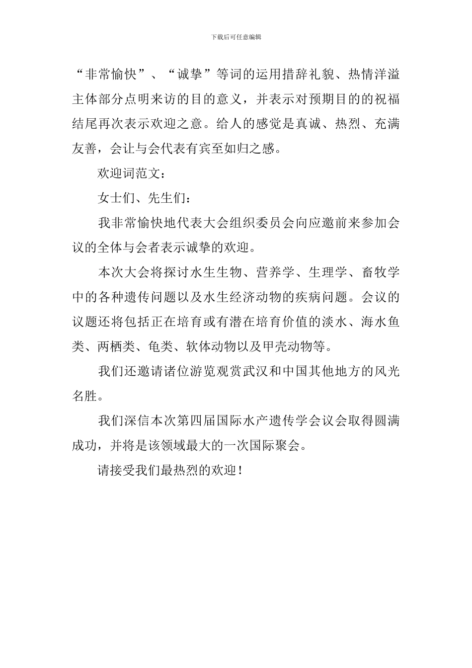 欢迎词格式范文_第3页