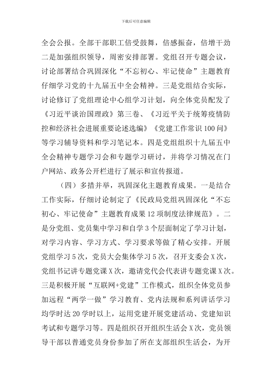 民政局党组书记2024年抓基层党建工作述职报告_第3页