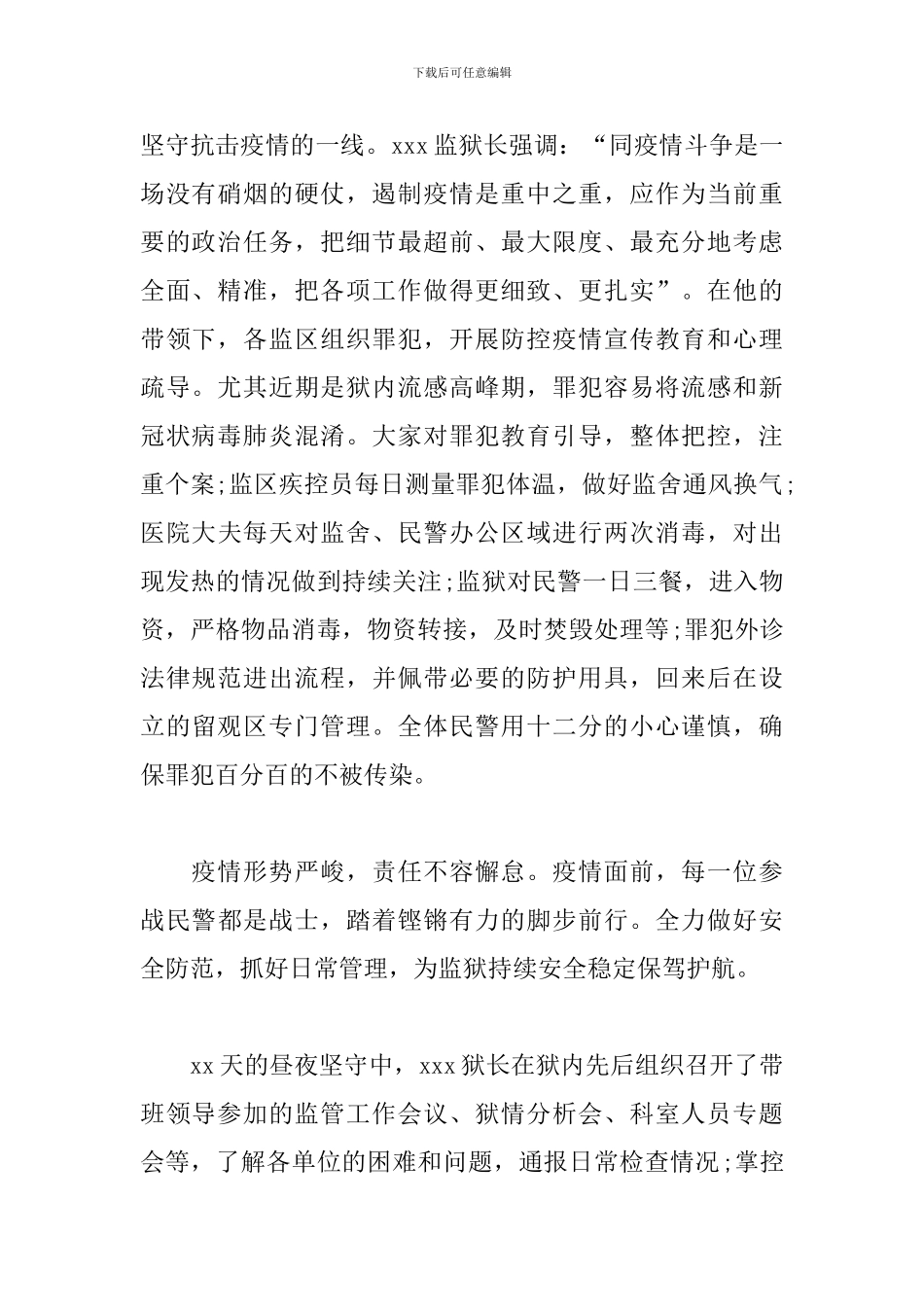 监狱民警抗“疫”心得_第2页