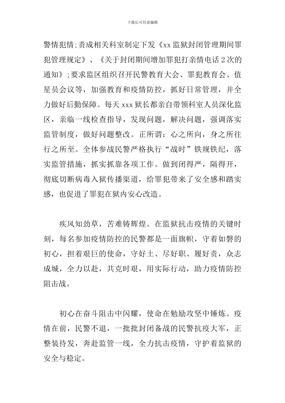 监狱民警抗“疫”心得_第3页