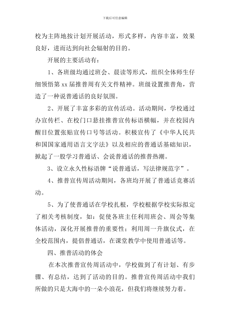 推广普通话周活动总结6篇_第2页