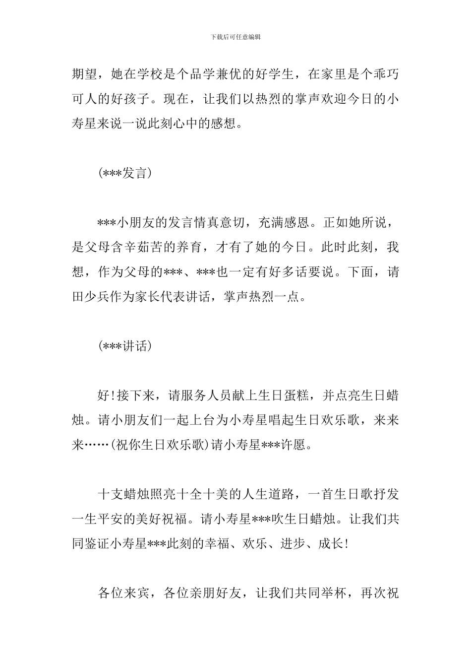 生日派对主持词范文推荐_第2页