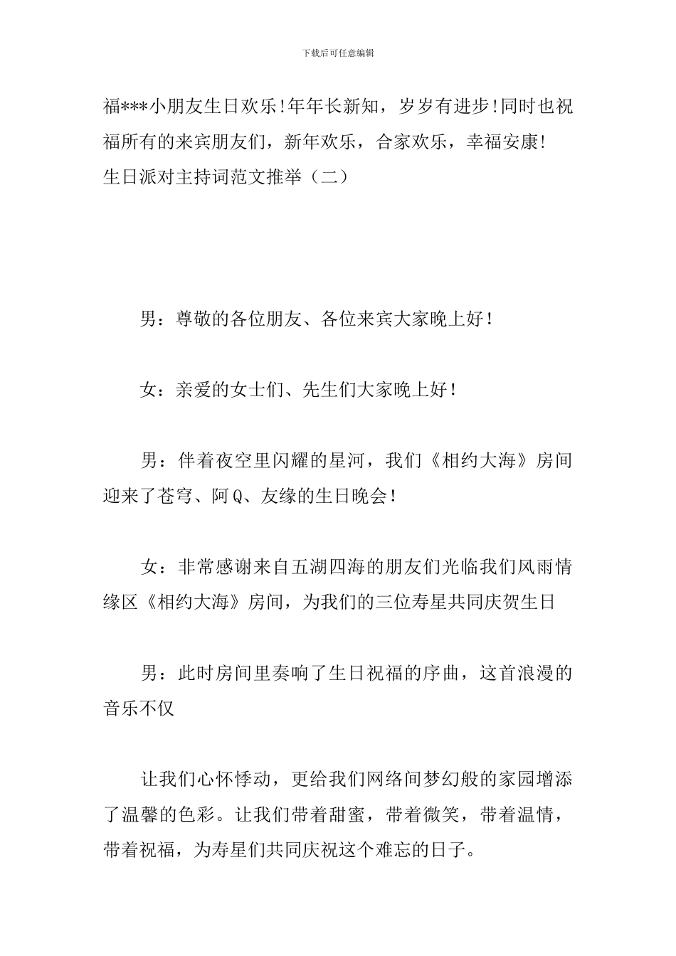 生日派对主持词范文推荐_第3页