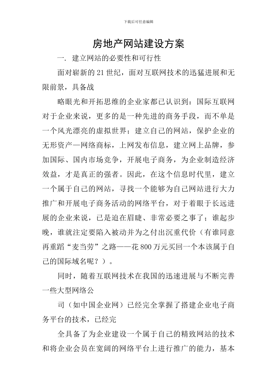 房地产网站建设方案_第1页