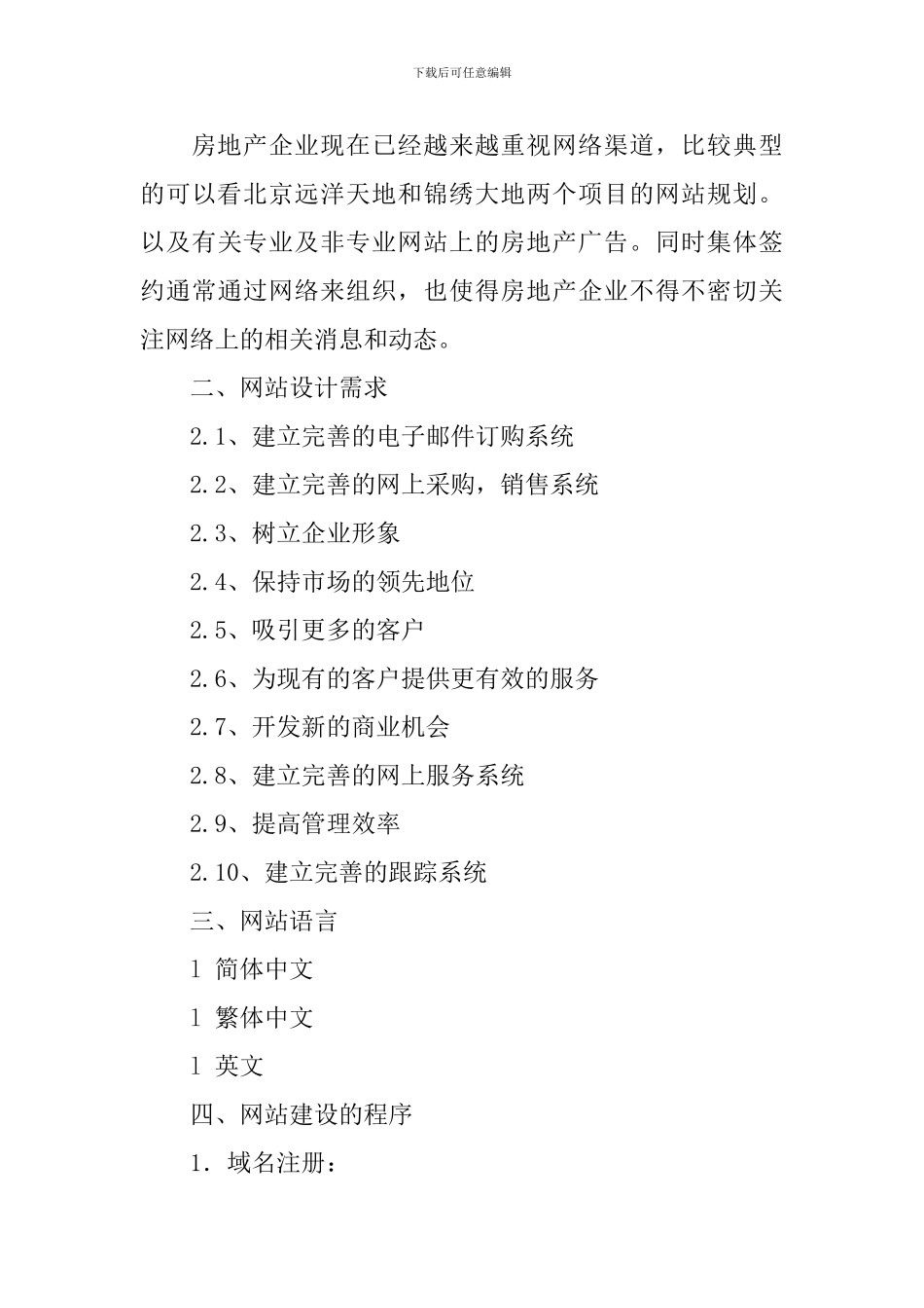 房地产网站建设方案_第3页