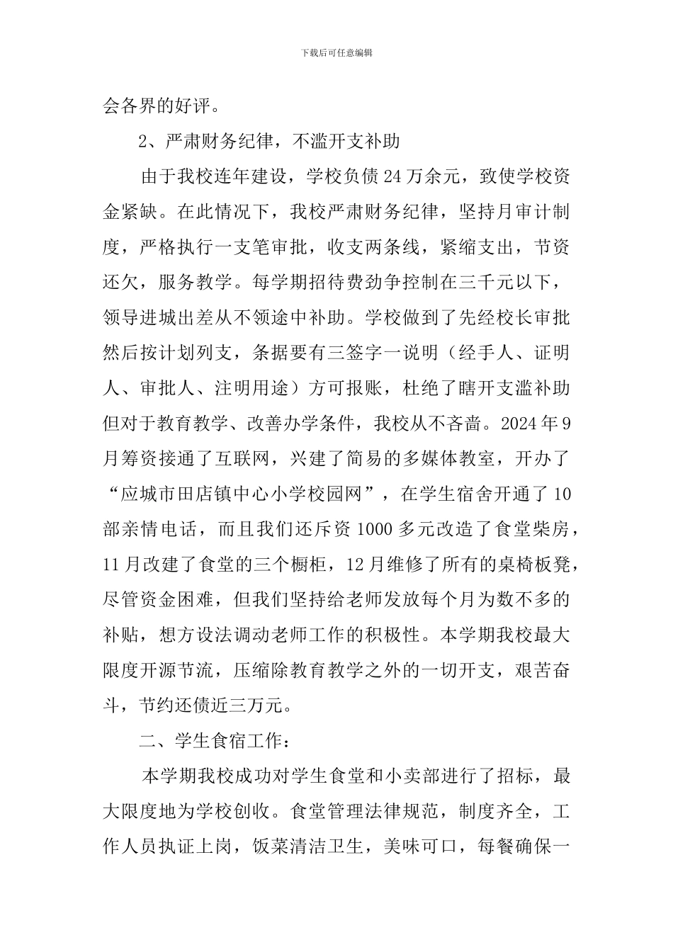 小学总务工作总结范文_第2页