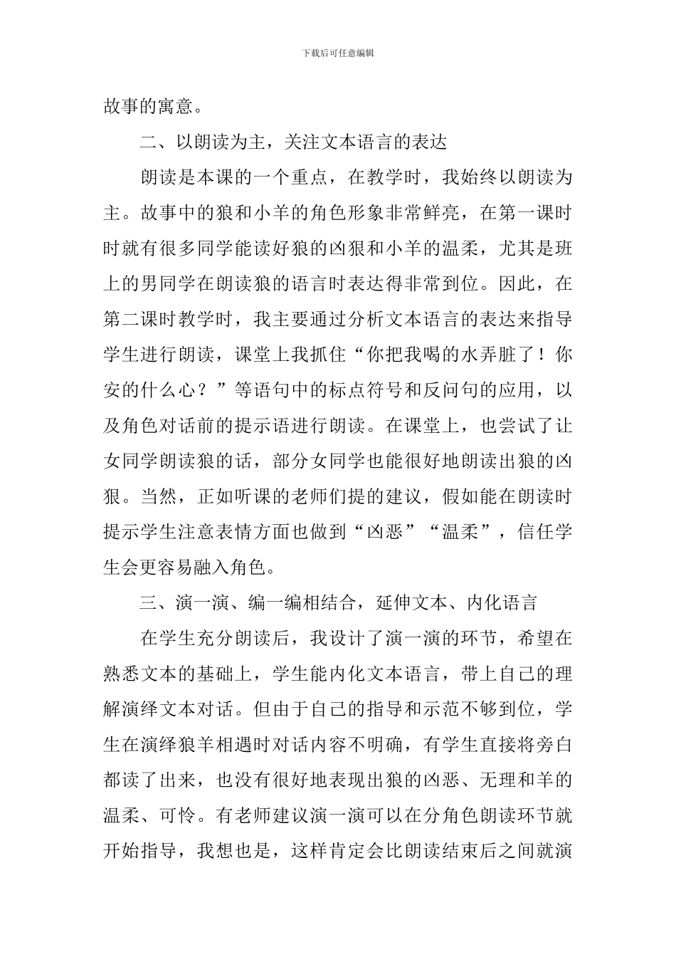 小学二年级语文《狼和小羊》教学反思_第2页