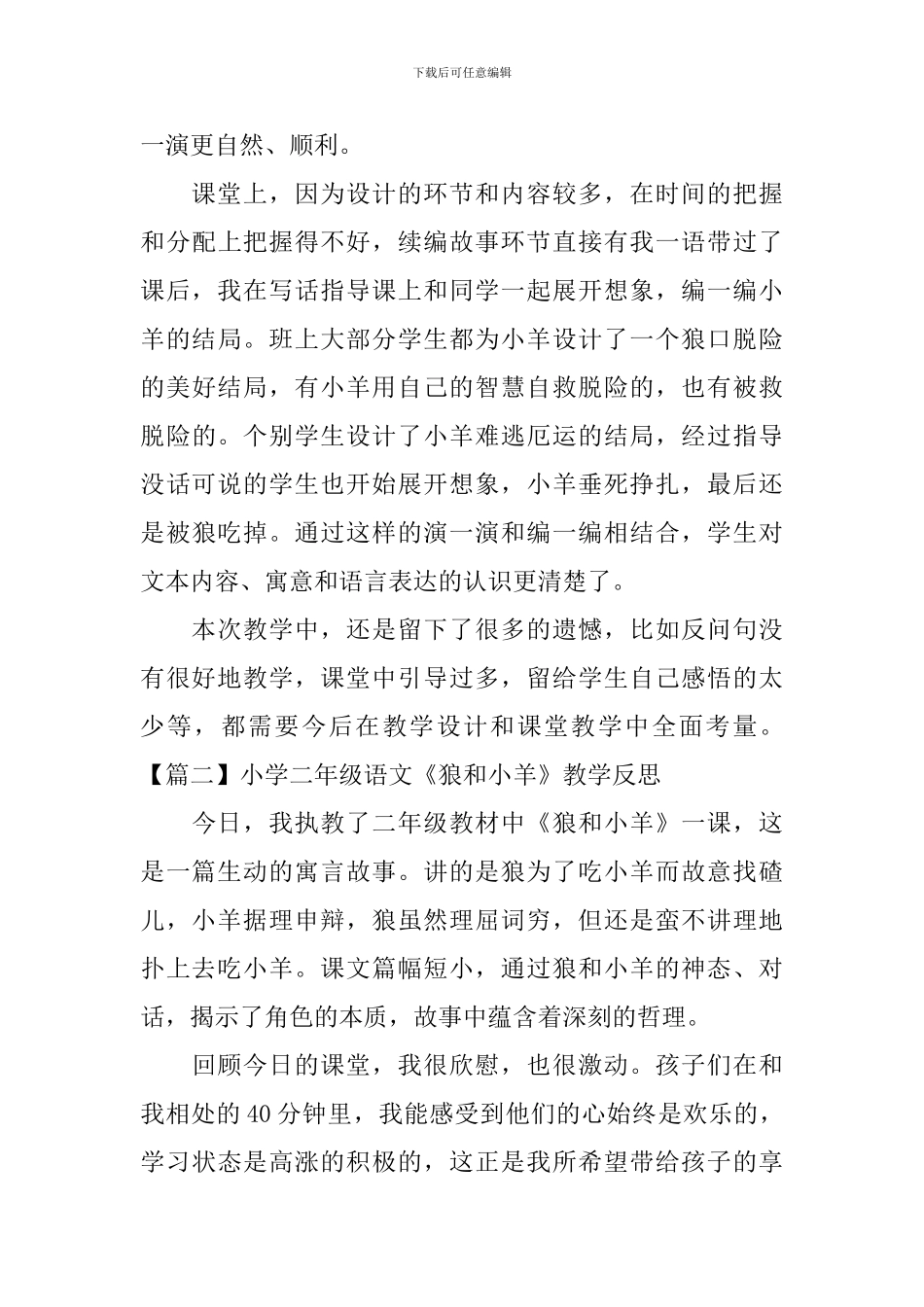 小学二年级语文《狼和小羊》教学反思_第3页