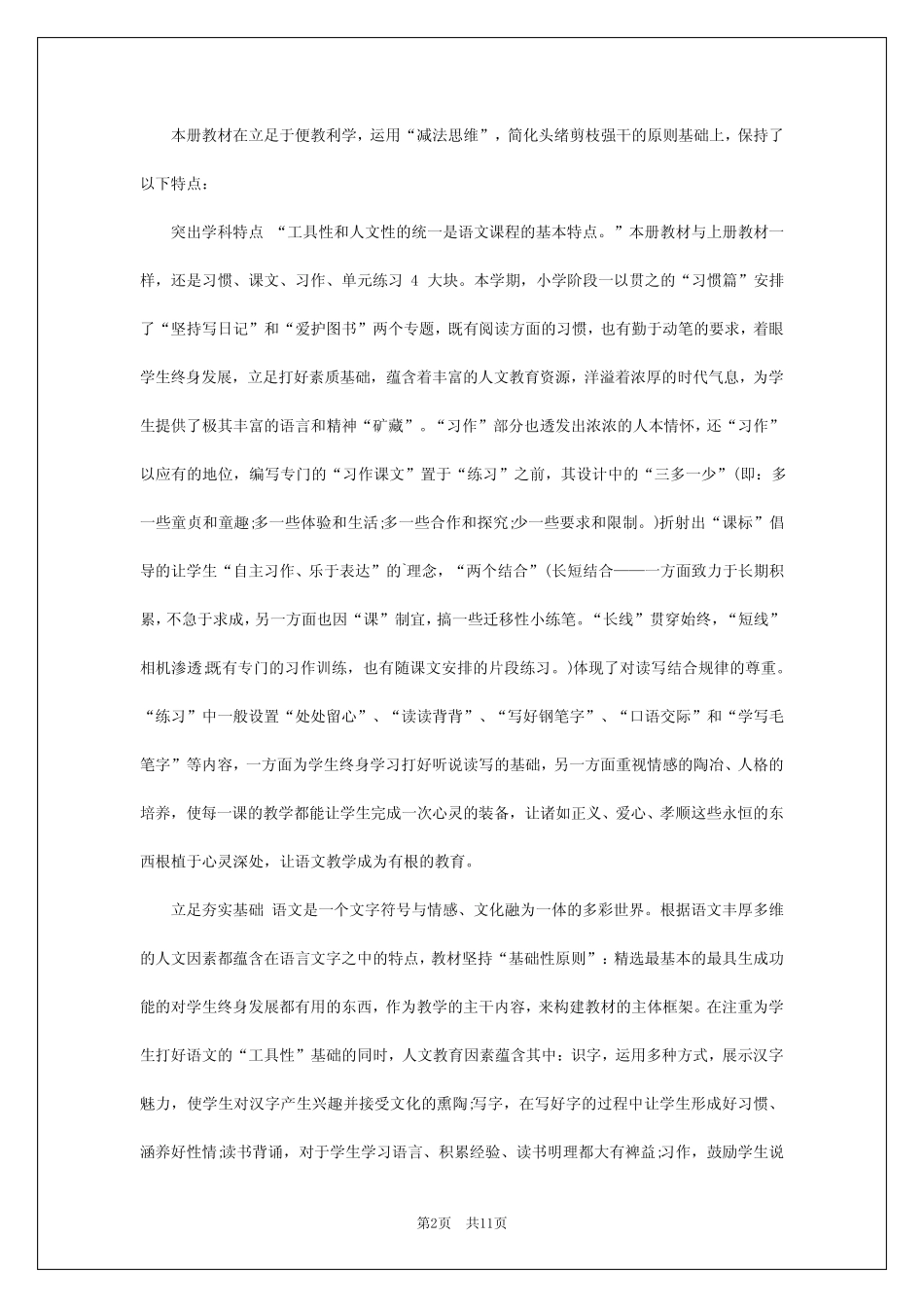 2024年老年教育工作计划 _第2页