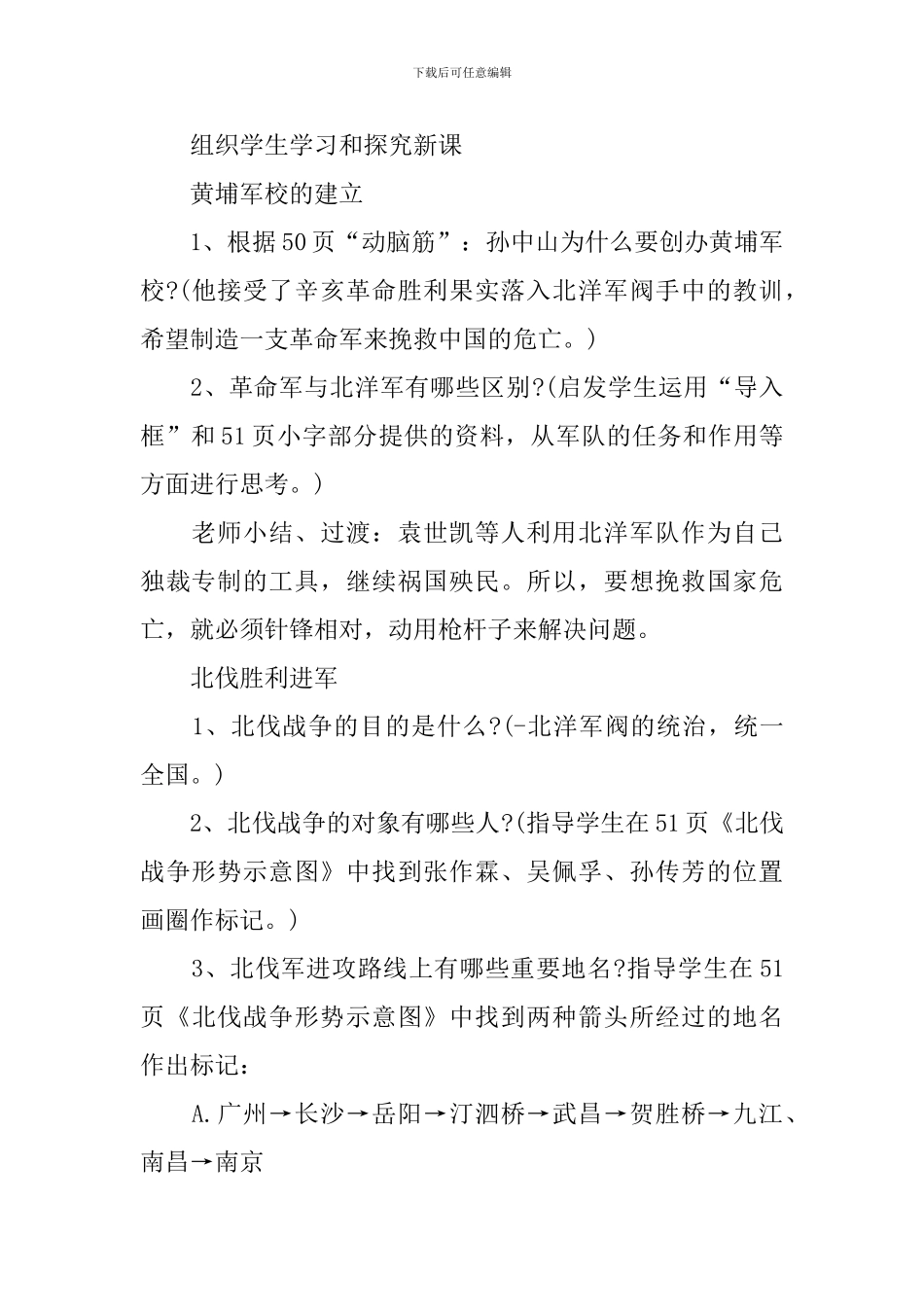 九年级历史下册第8课教案_第2页