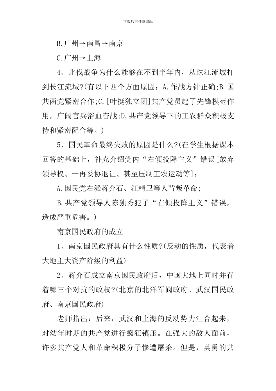 九年级历史下册第8课教案_第3页