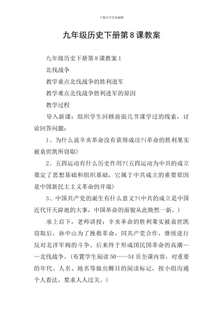 九年级历史下册第8课教案