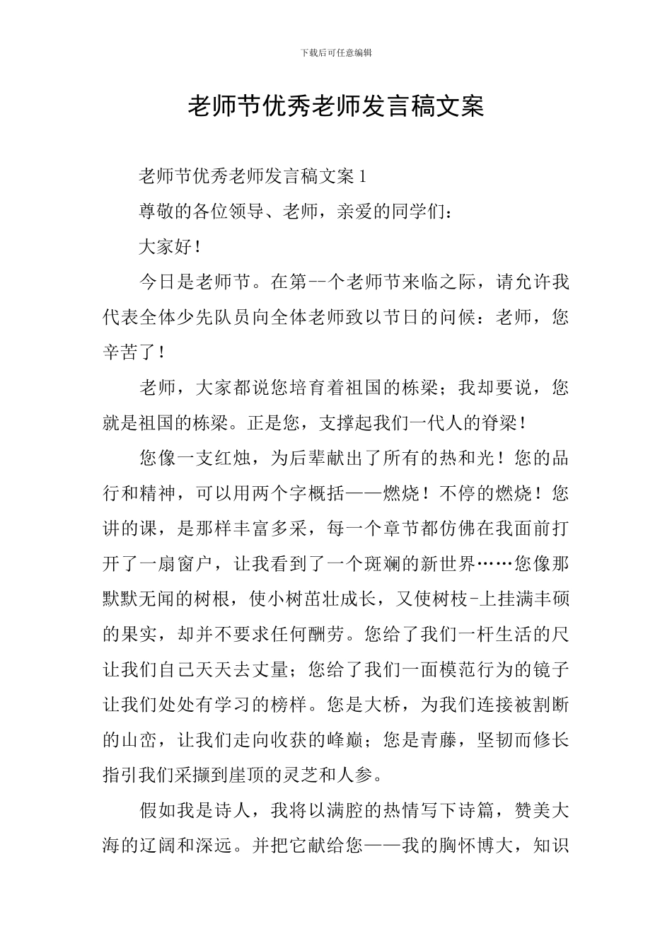教师节优秀教师发言稿文案_第1页