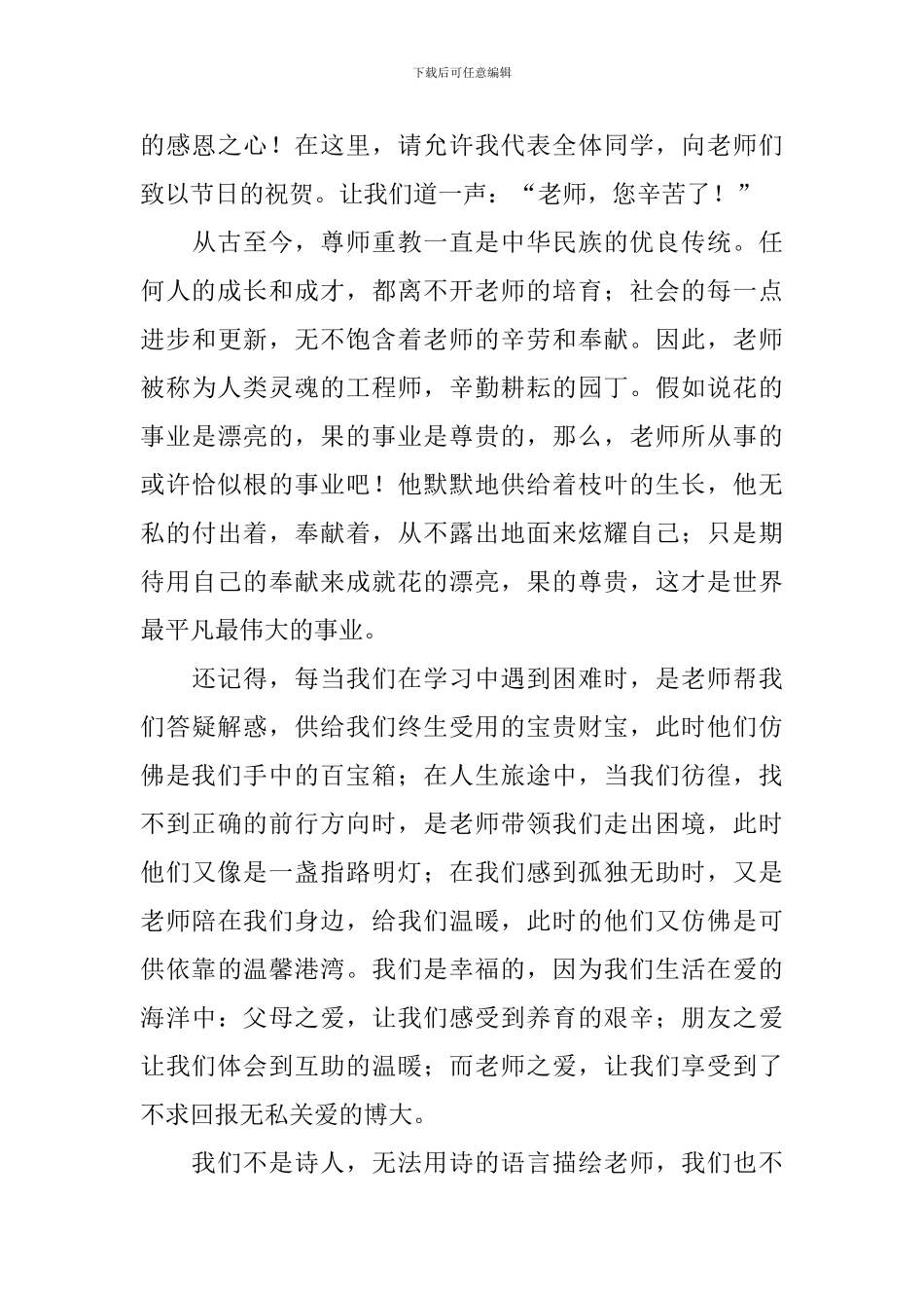 教师节优秀教师发言稿文案_第3页