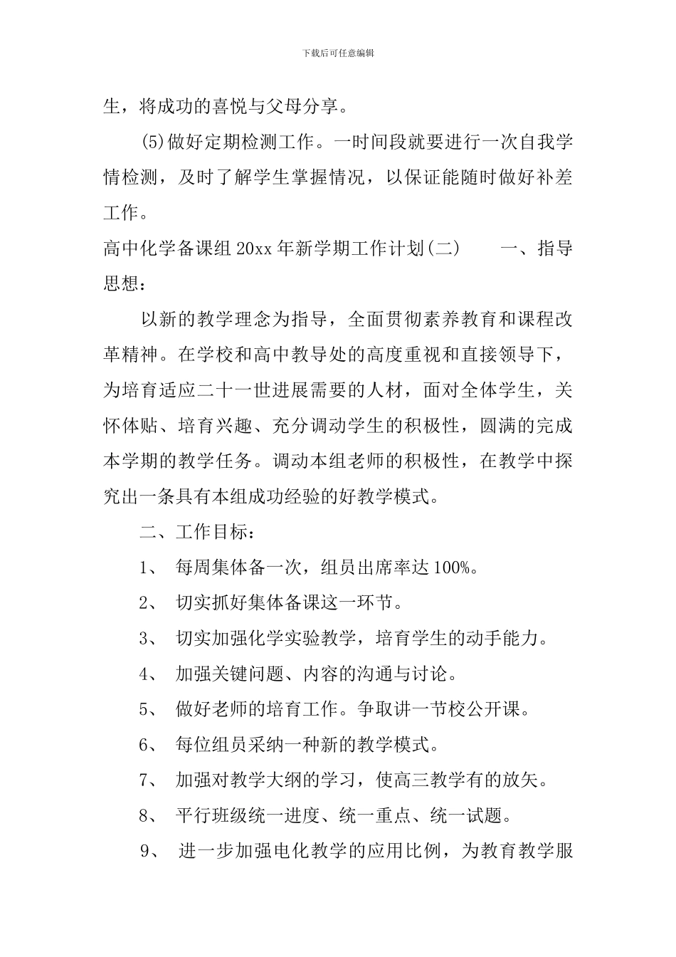 高中化学备课组2024年新学期工作计划_第2页