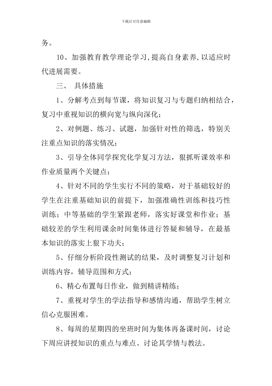 高中化学备课组2024年新学期工作计划_第3页