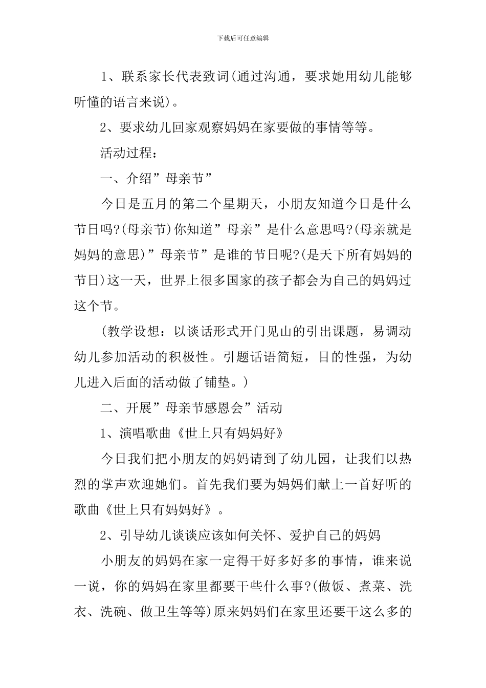 幼儿园母亲节活动教案_第2页