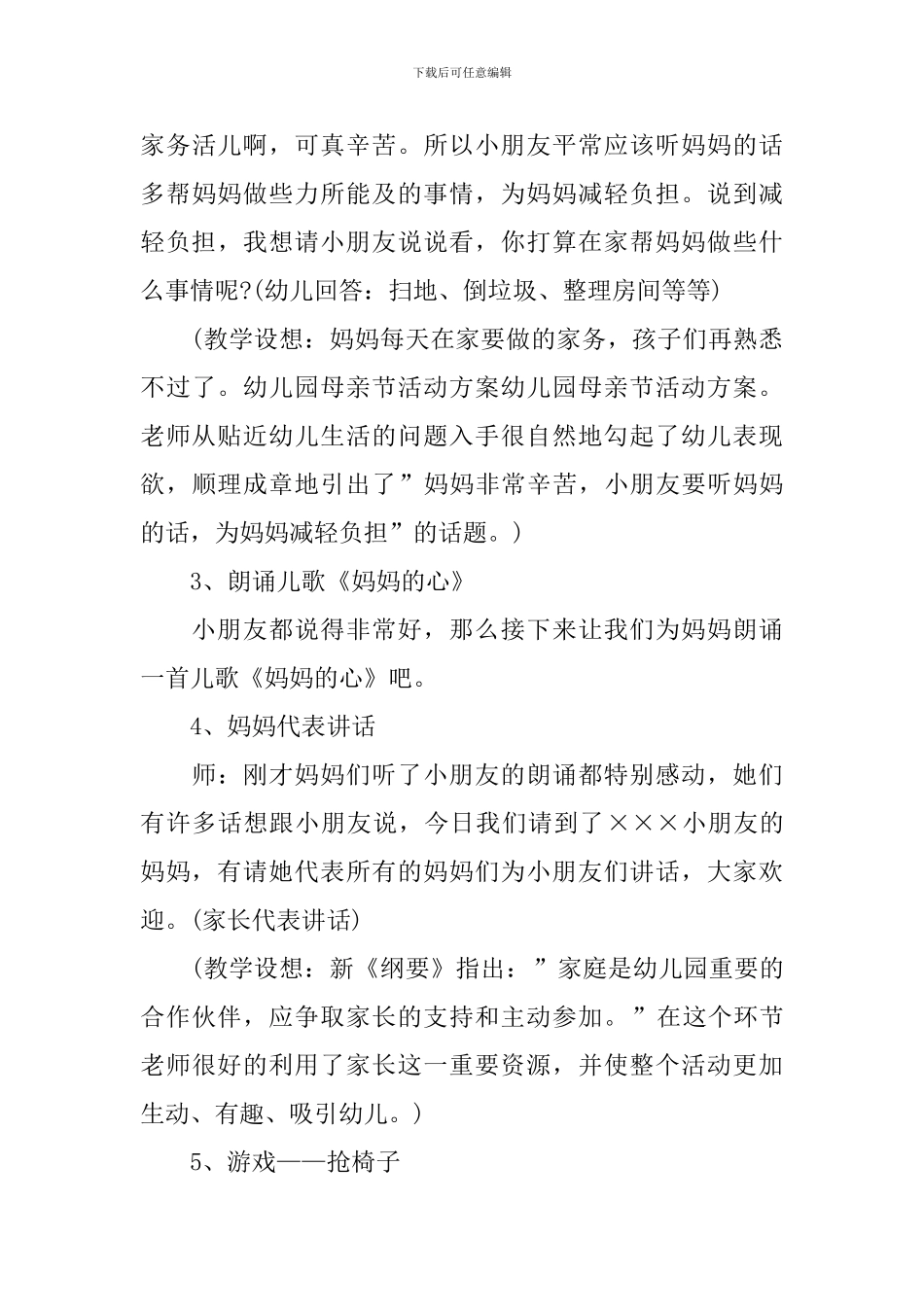 幼儿园母亲节活动教案_第3页