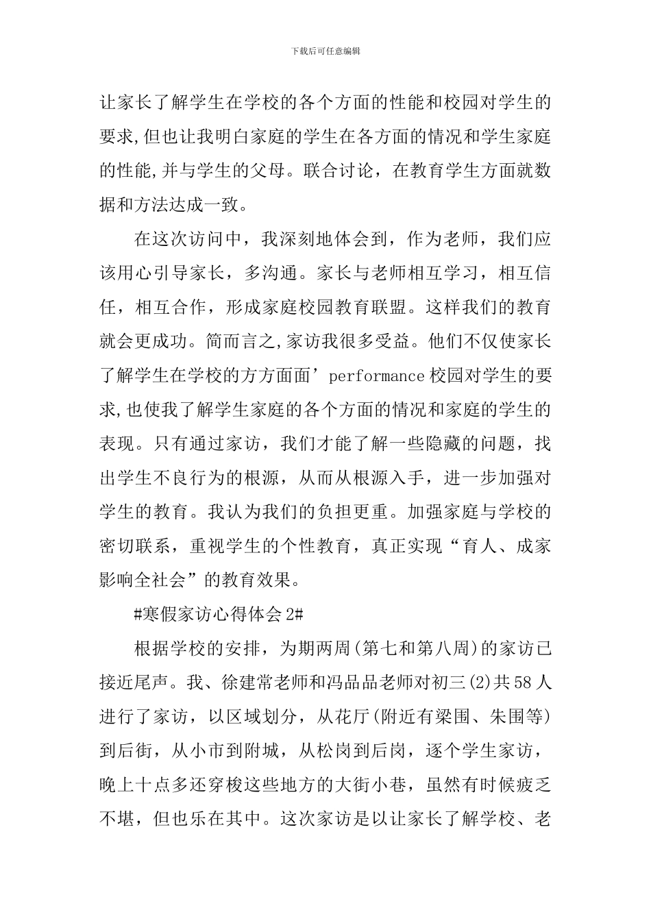 寒假家访心得体会简短_第2页