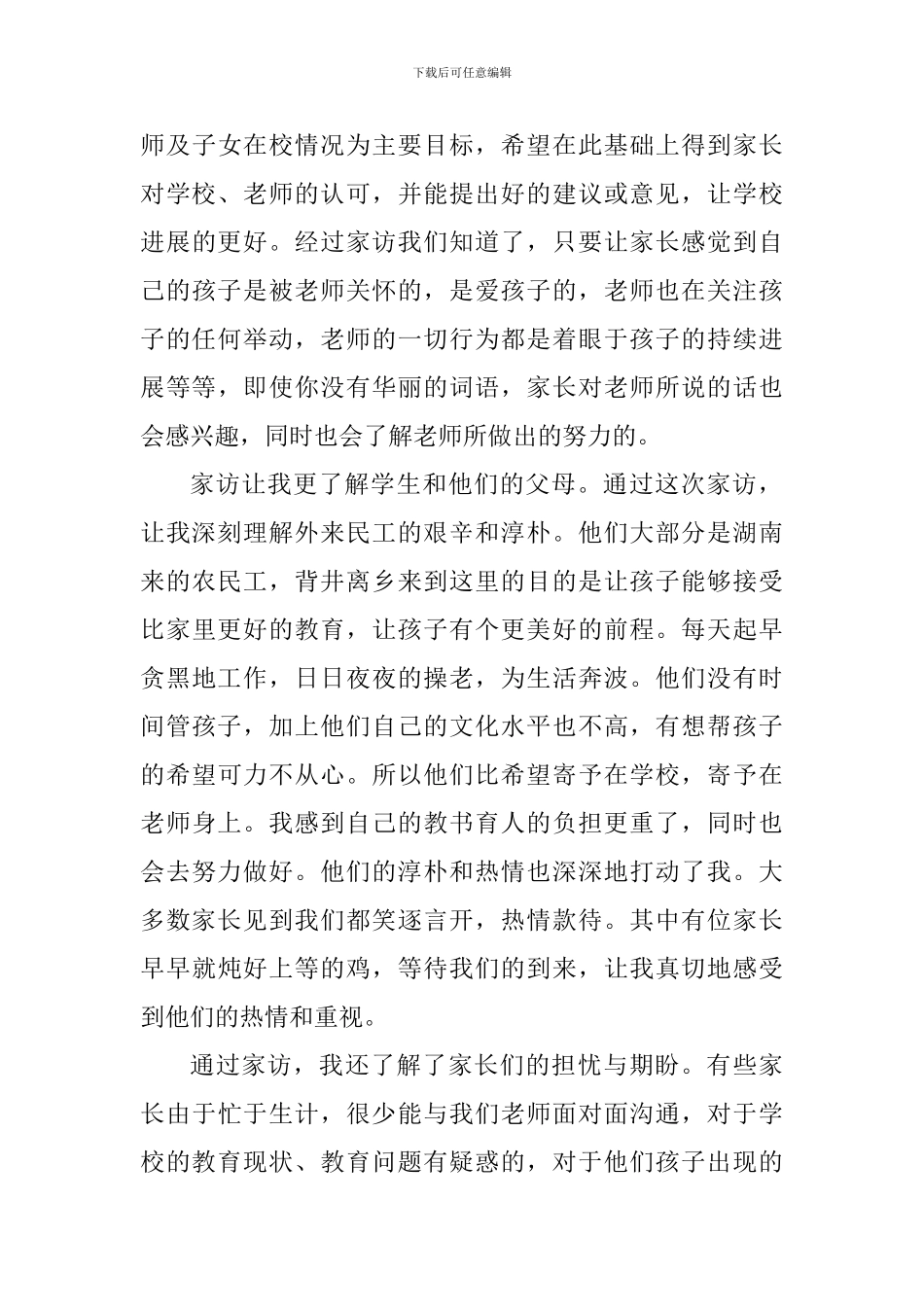 寒假家访心得体会简短_第3页