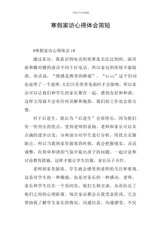 寒假家访心得体会简短