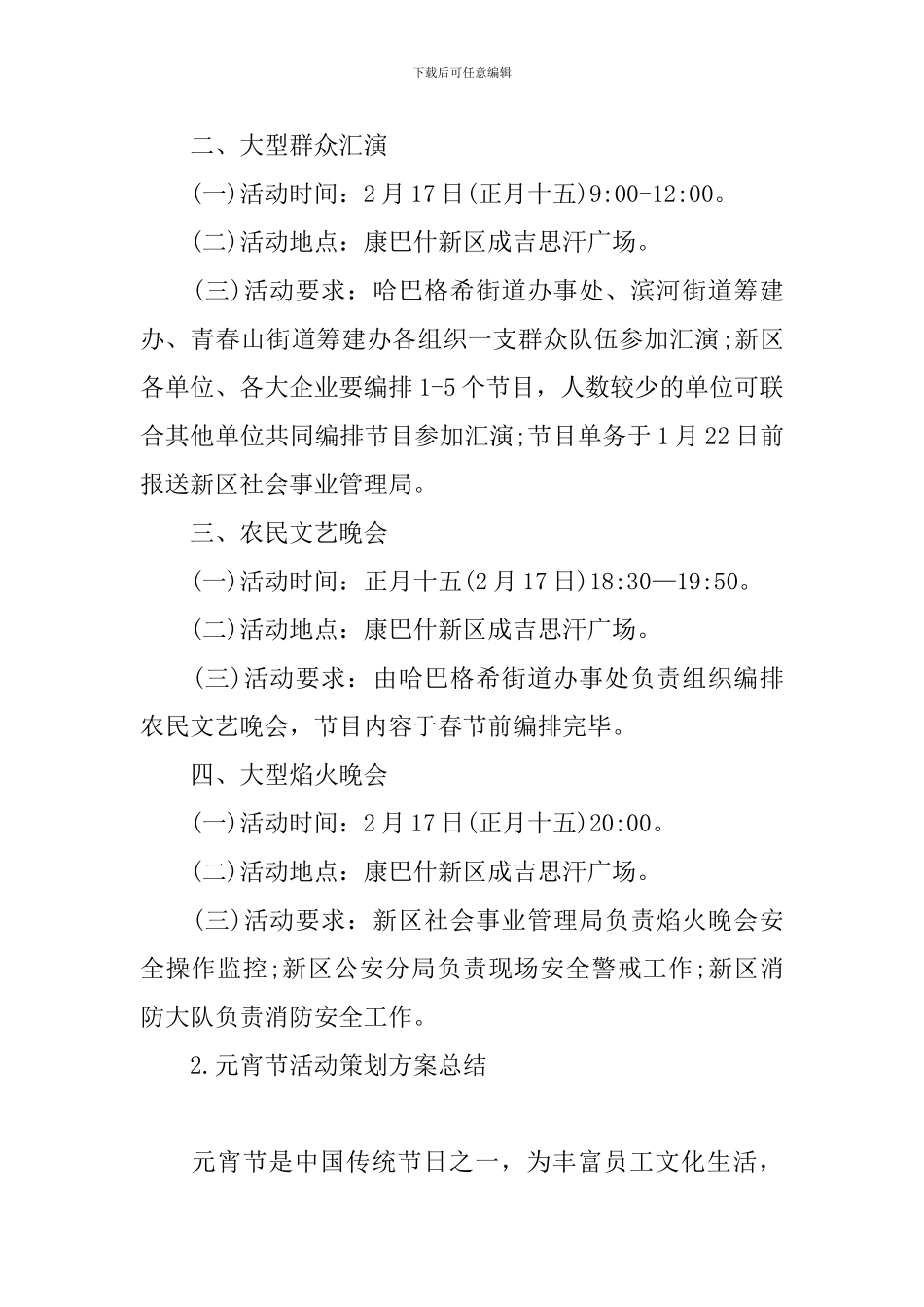 元宵节活动策划方案总结_第2页