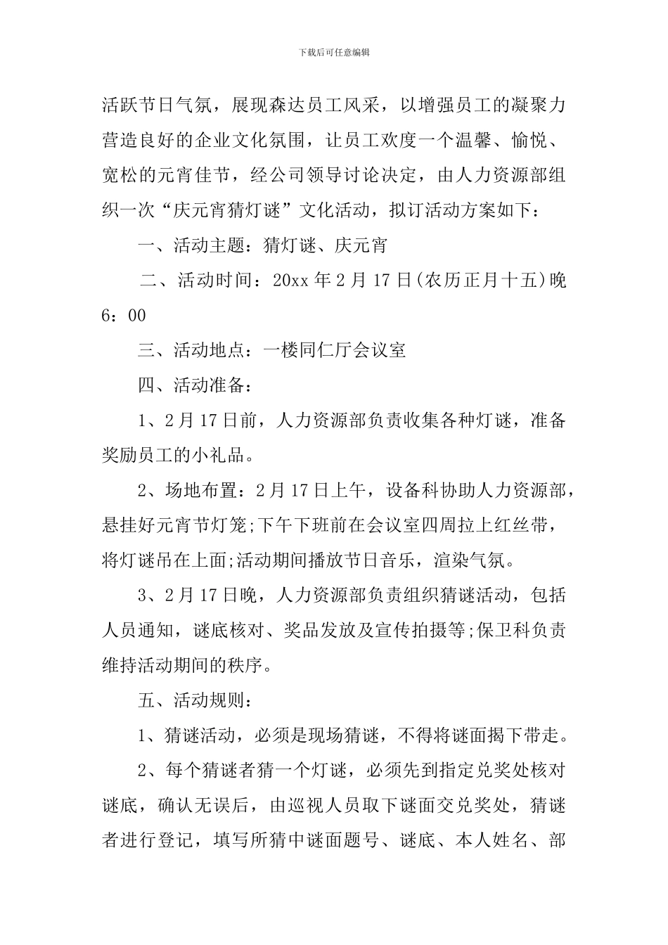 元宵节活动策划方案总结_第3页