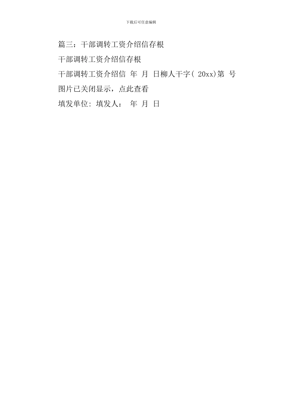 干部行政工资介绍信模板_第2页