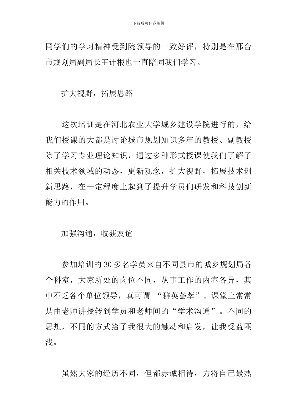 2024年城市规划培训心得精选两篇_第3页