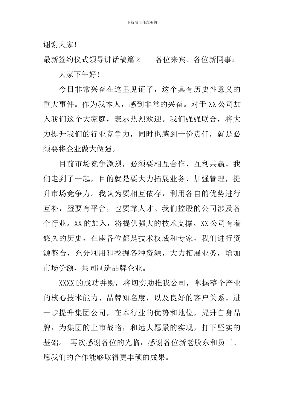 最新签约仪式领导讲话稿_第2页