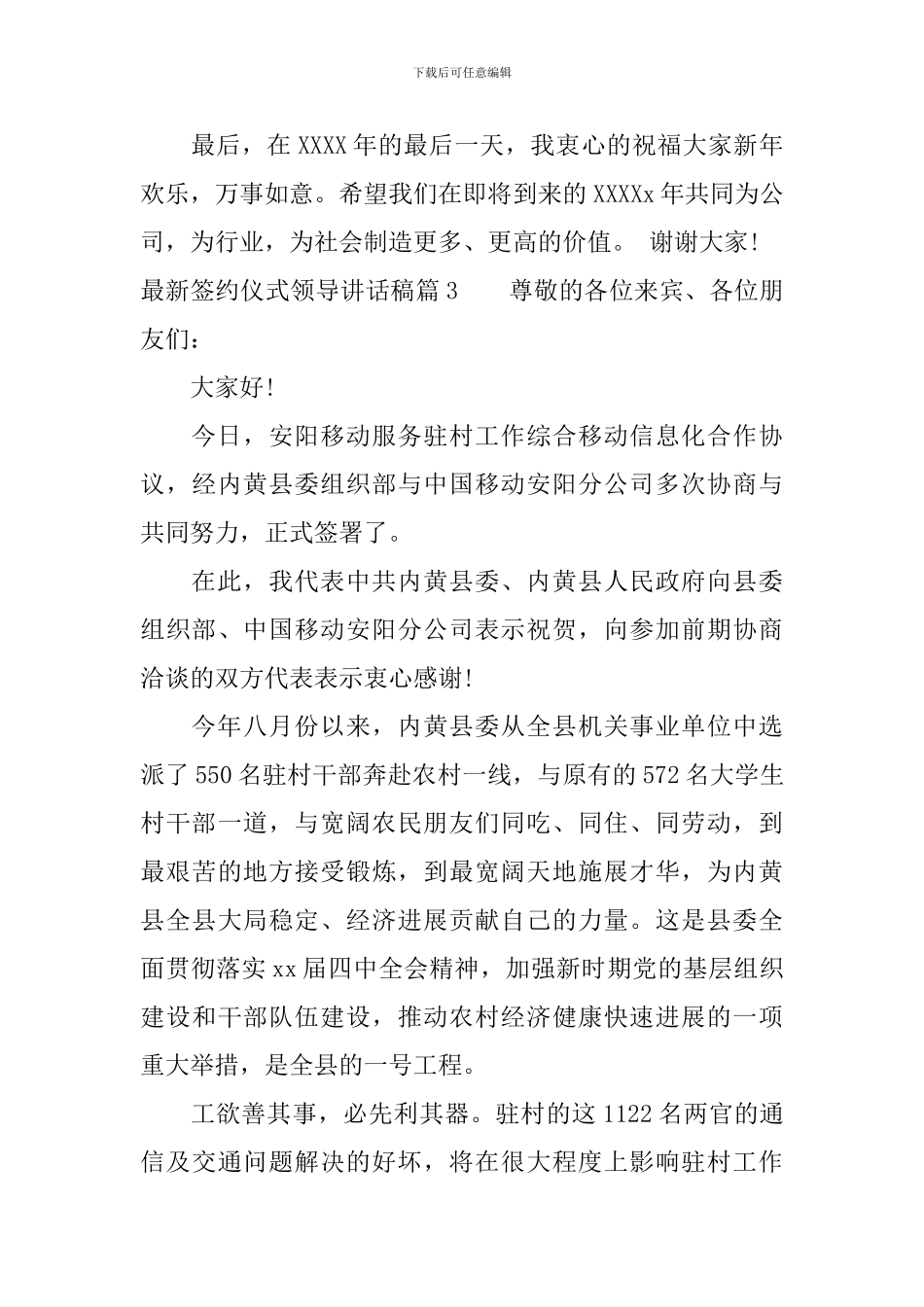 最新签约仪式领导讲话稿_第3页