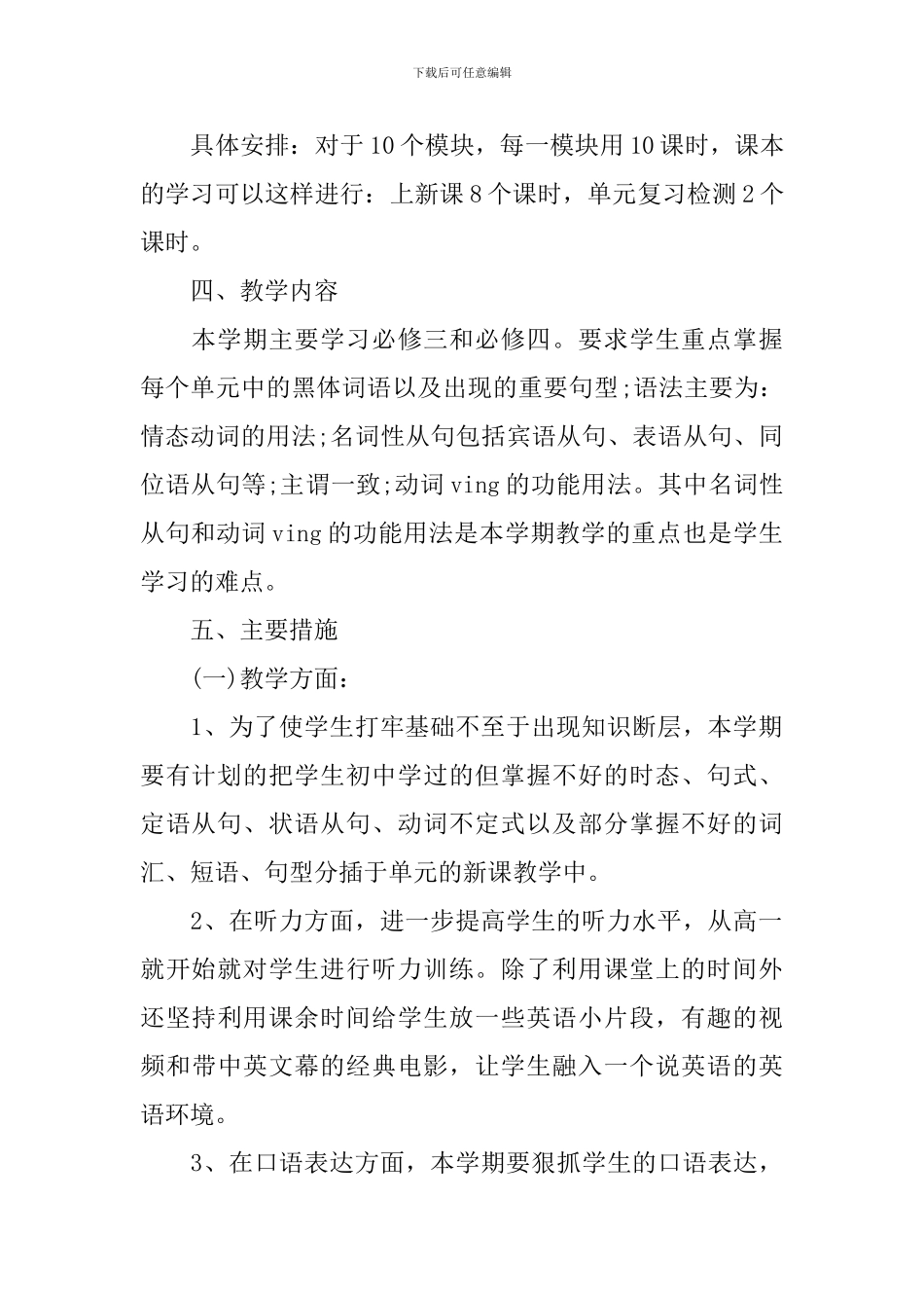 高一阶段英语的新观念教学导向计划_第2页