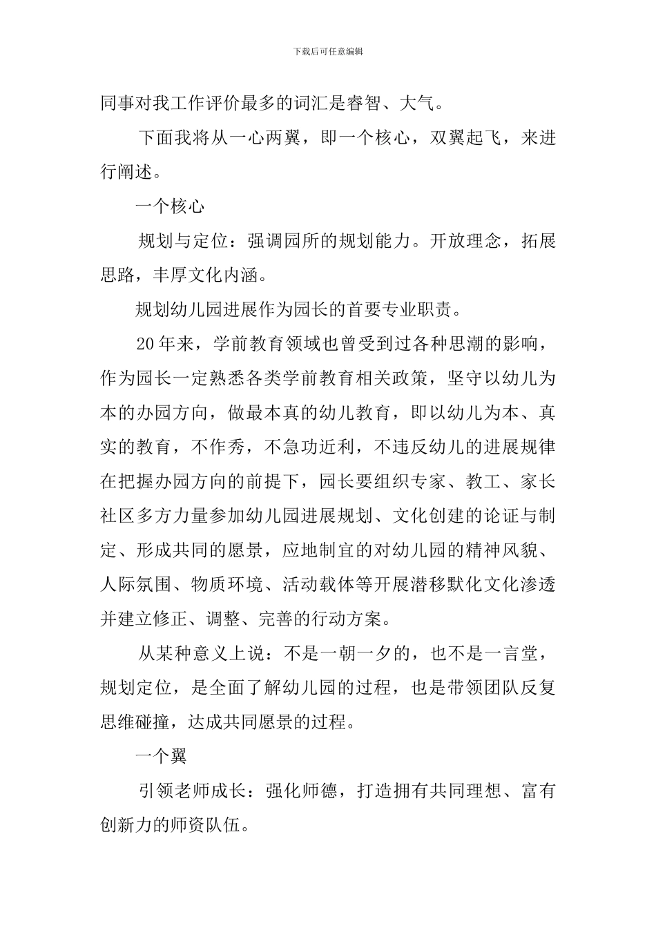 幼儿园的园长竞聘演讲稿_第3页