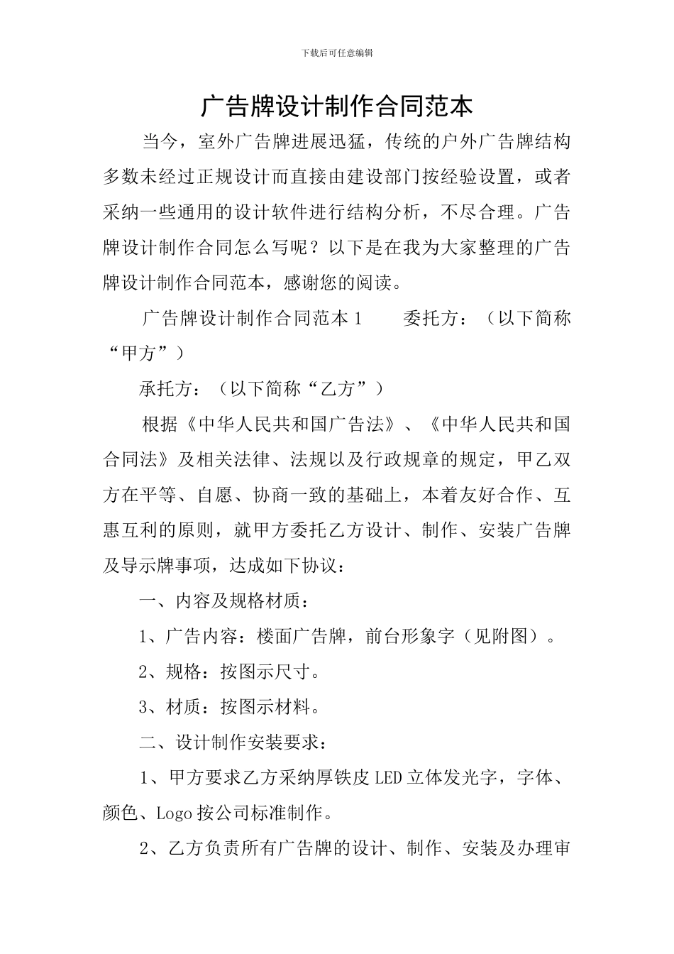 广告牌设计制作合同范本_第1页