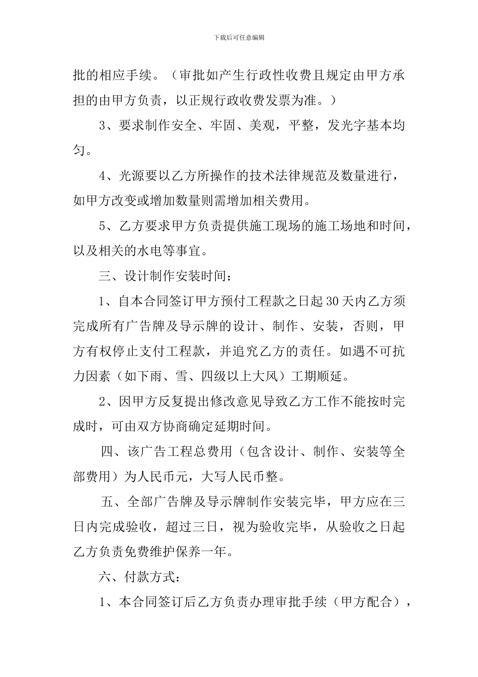 广告牌设计制作合同范本_第2页