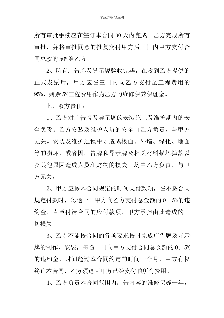 广告牌设计制作合同范本_第3页