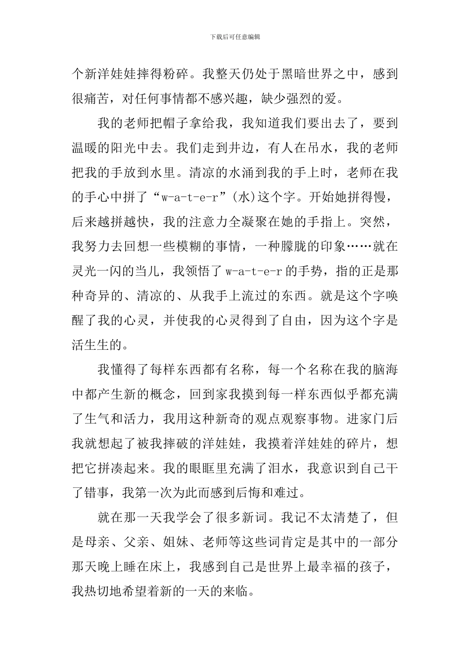 人教版初二下册《再塑生命》语文教案_第2页