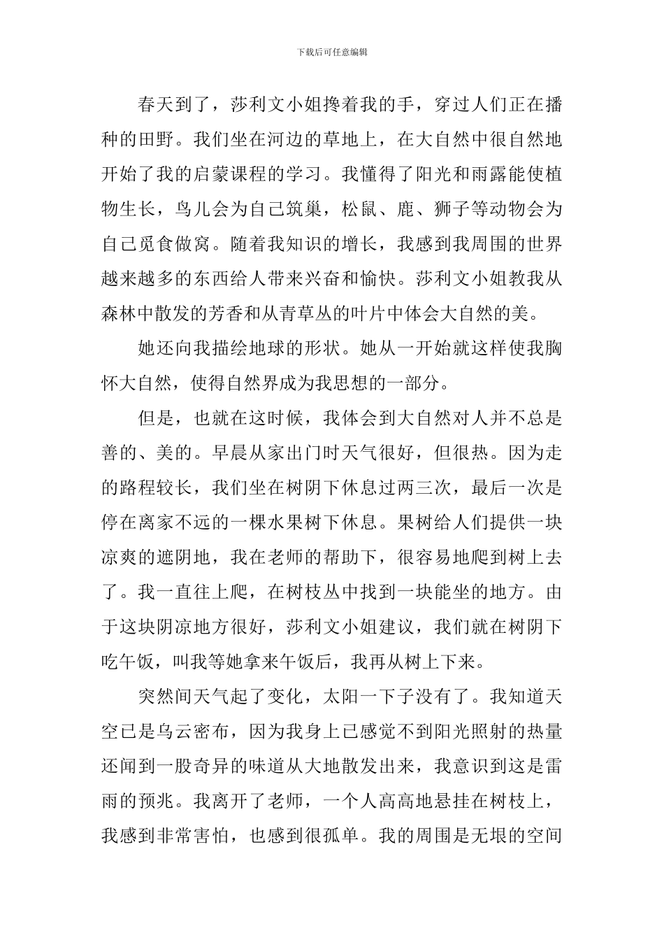 人教版初二下册《再塑生命》语文教案_第3页